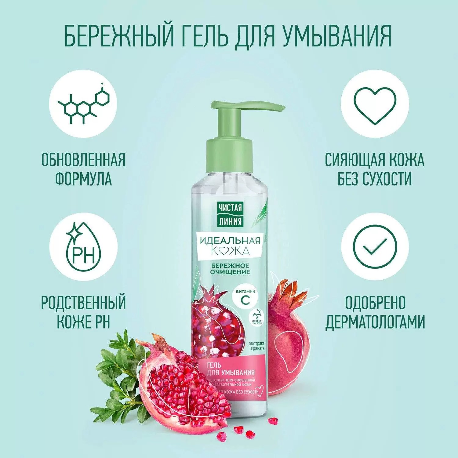 Чистая линия Идеальная кожа гель для умывания нежное очищение д/норм/комб/кожи 160мл