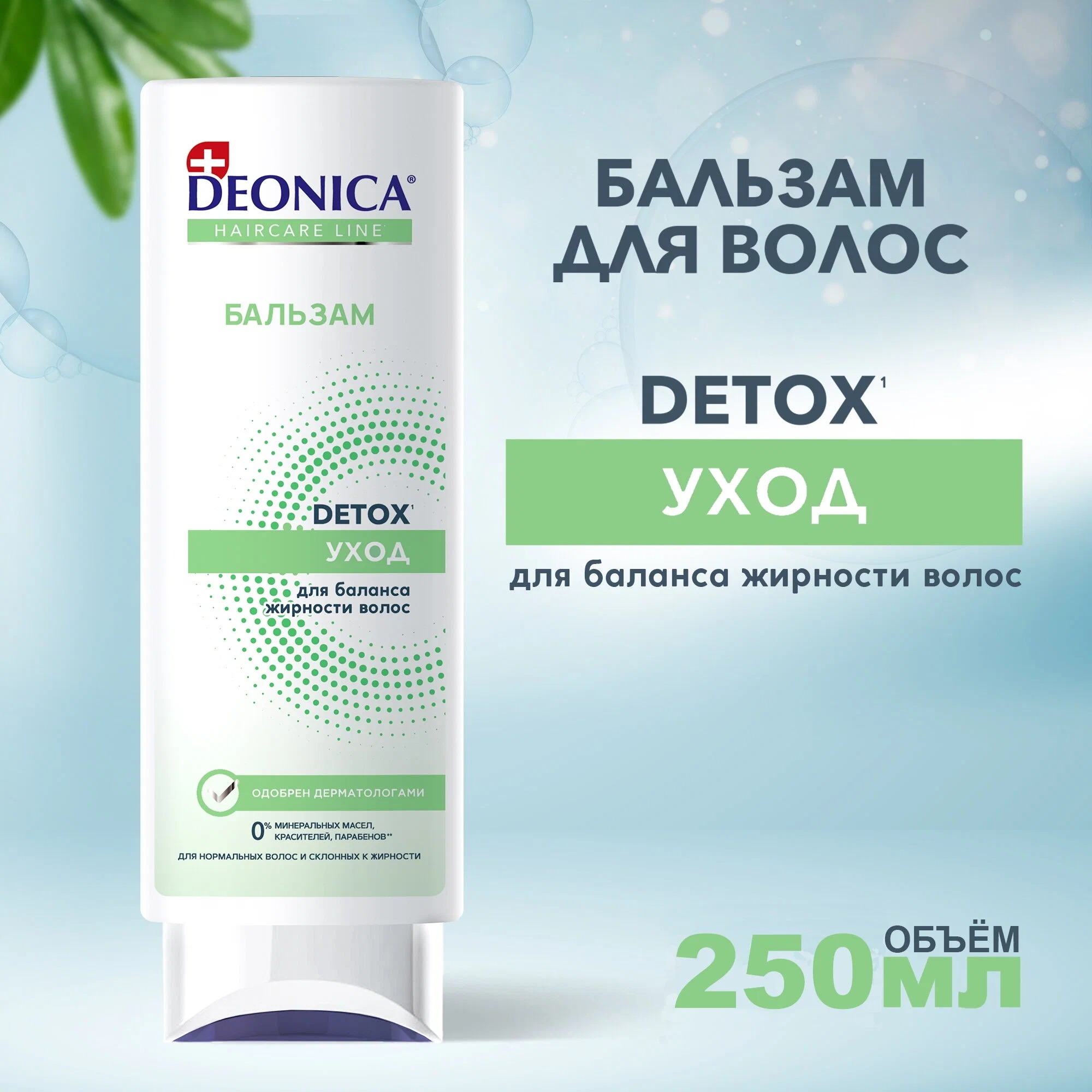 Deonica бальзам 250мл (Detox уход)