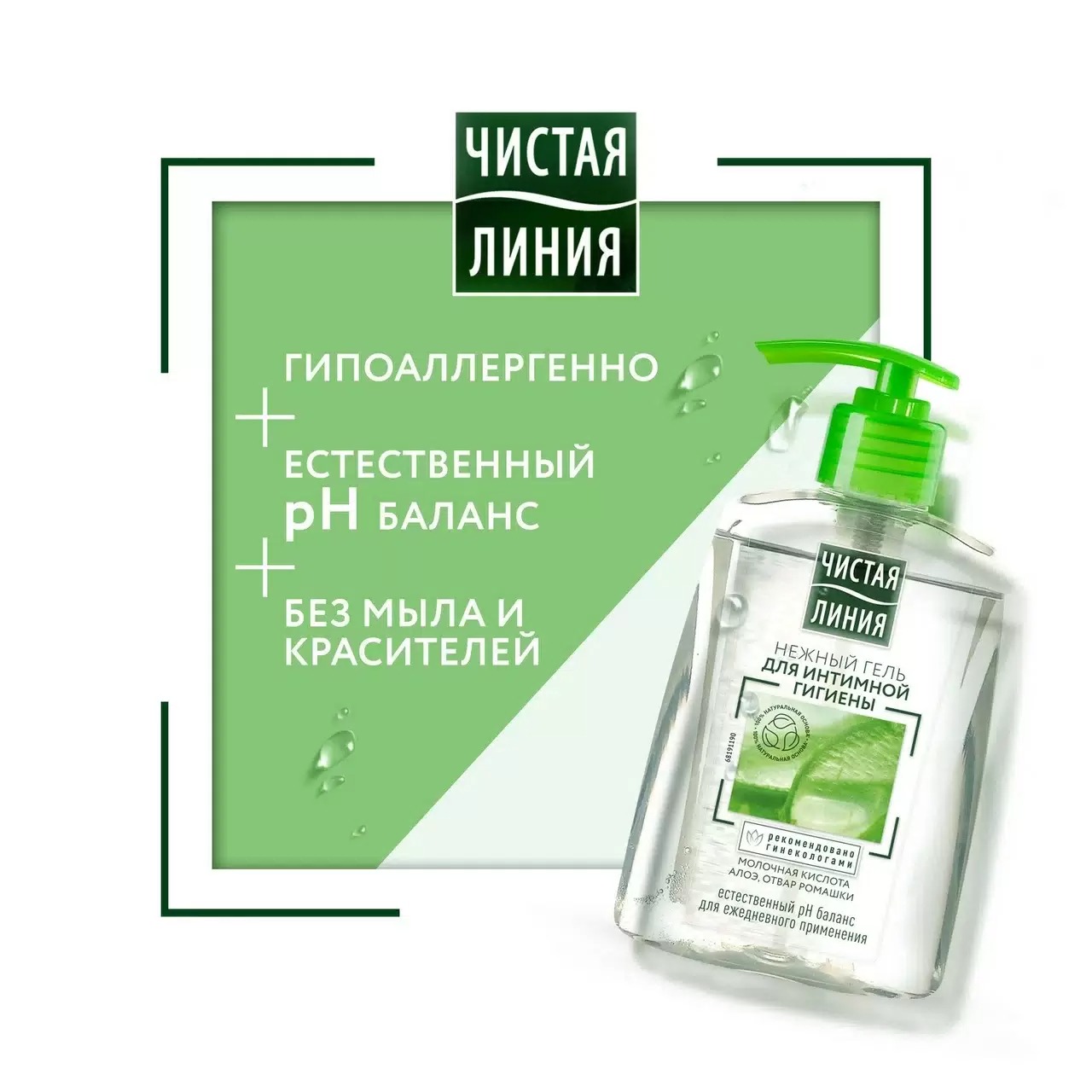 Ч/линия гель для интимной гигиены 250мл