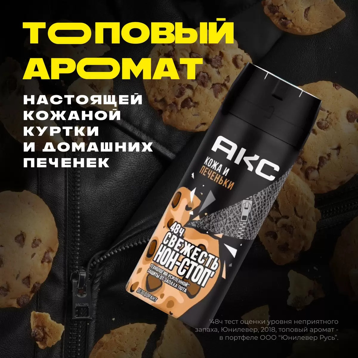 AХЕ дезодорант аэрозоль Leather & Cookies 150мл