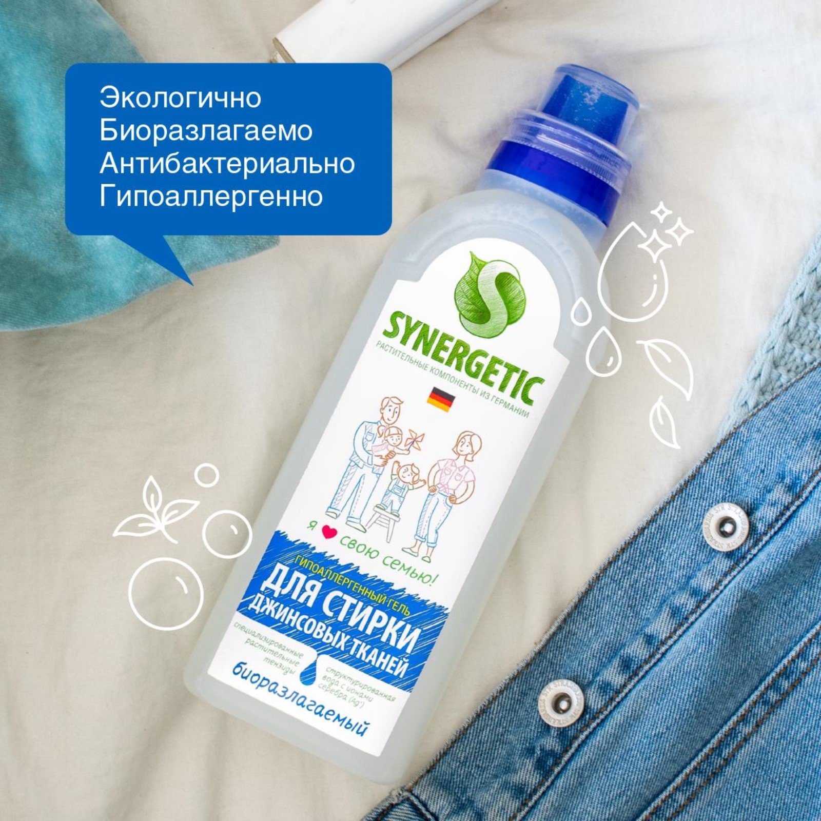 SN Биоразлагаемый концентрированный гель для стирки джинсовых тканей 750мл