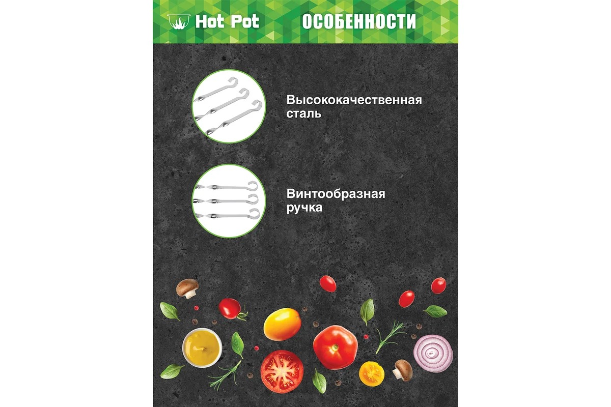 HotPot Набор плоских шампуров 45см 6шт 61428