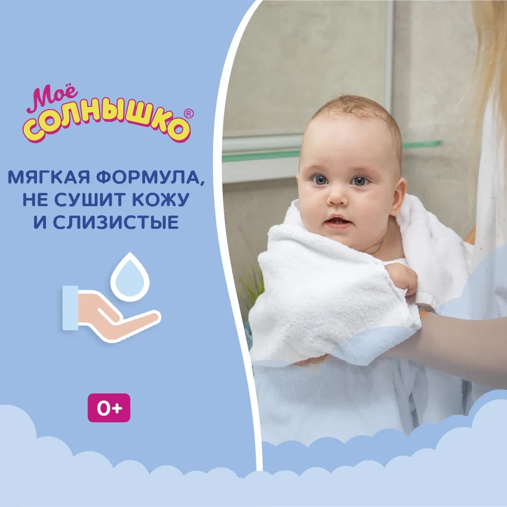 Мое солнышко гель для подмывания младенцев календула 200мл