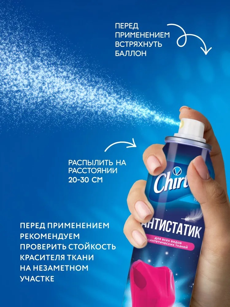 Чиртон спрей антистатик 200мл Чиртон спрей антистатик 200мл