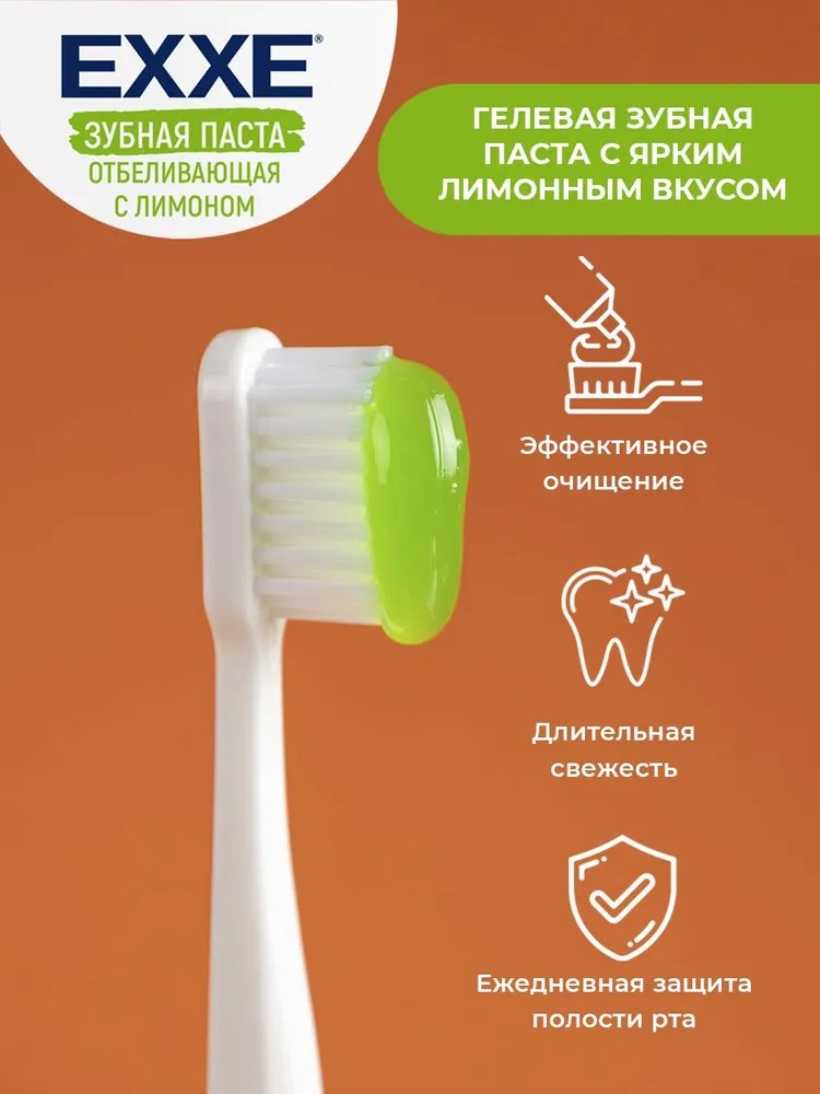 Exxe Зубная паста Отбеливающая с лимоном 100г