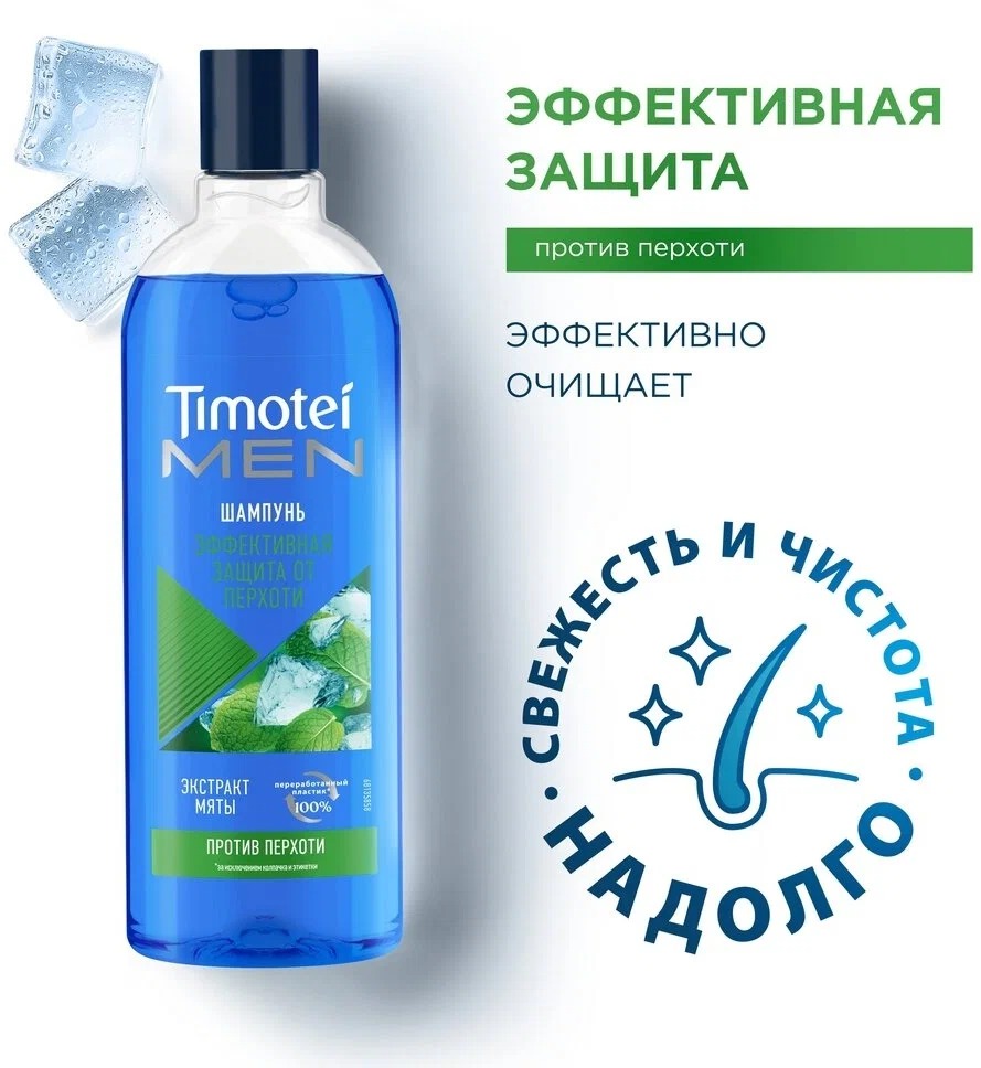 Timotei шампунь для мужчин 400мл (Мята и чайное дерево, против перхоти)