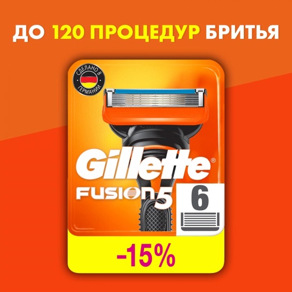 Fusion Кассеты для станка 6шт