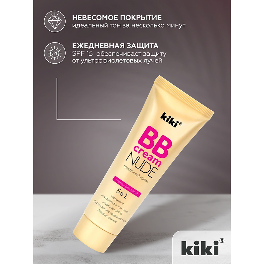 Тональный крем BB для лица Nude 40мл (02, натурально-бежевый)