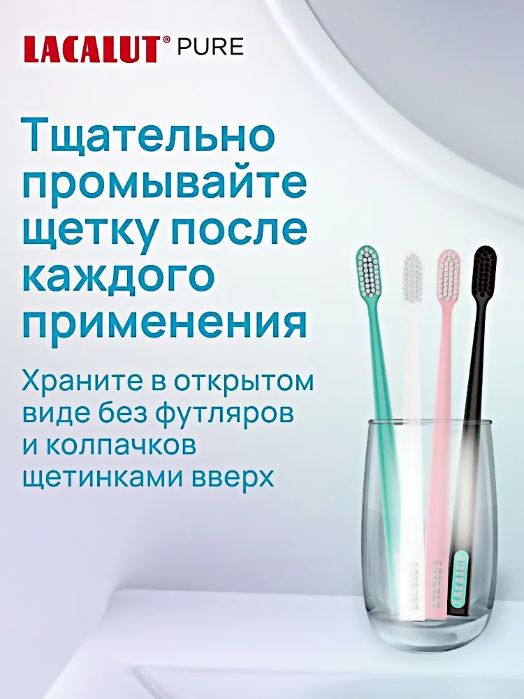 Лакалют Pure мягкая