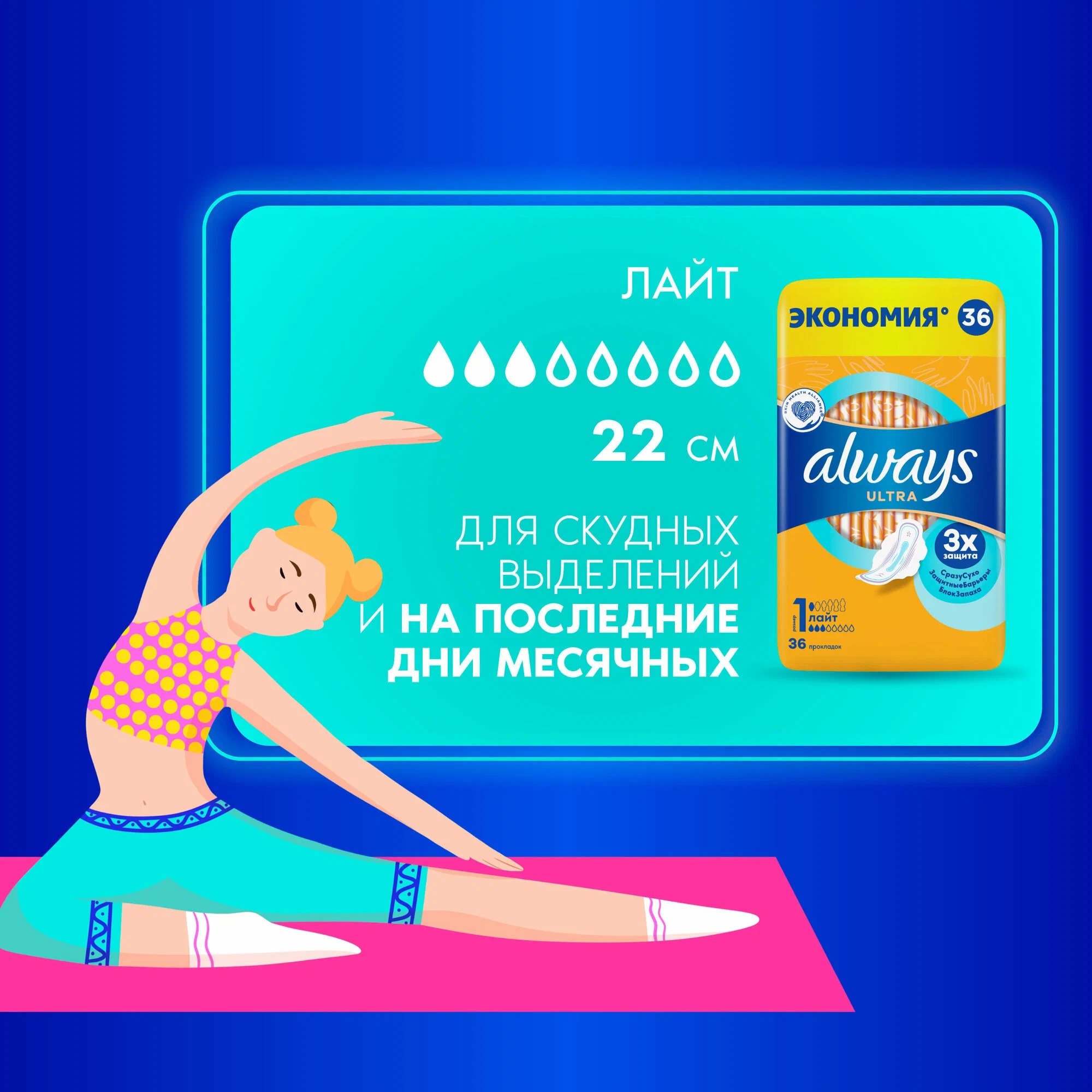 ALWAYS Ультра лайт квадро 36 шт