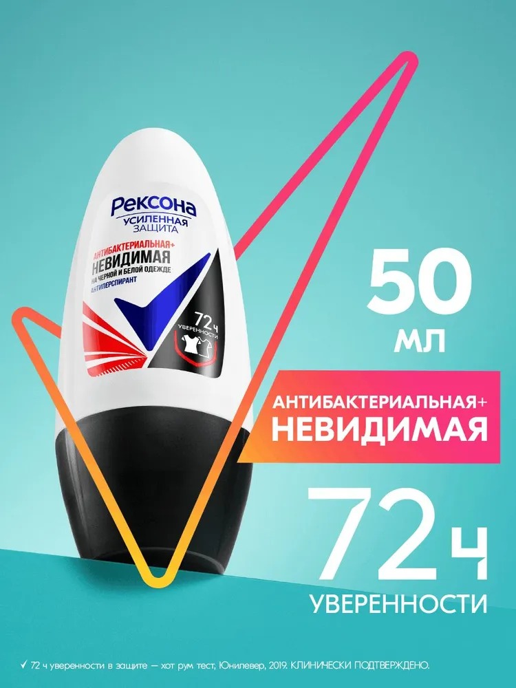 Rexona антиперспирант ролик женский Антибактериальная и невидимая на черном и белом 50мл
