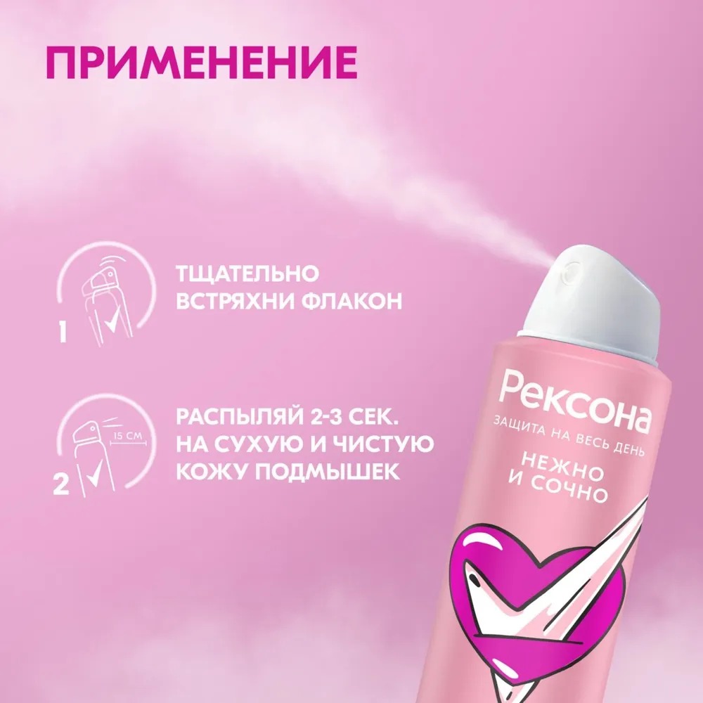 Rexona антиперспирант аэрозоль женский Нежно и сочно 150мл 