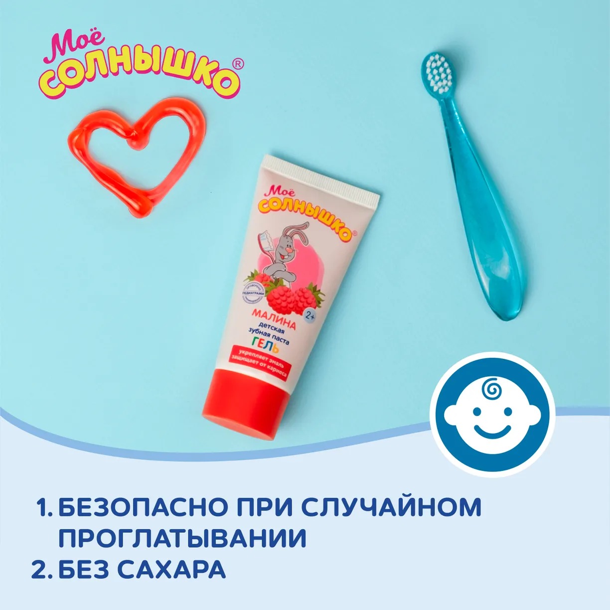 Мое солнышко зубная паста гелевая 75гр (Малина)