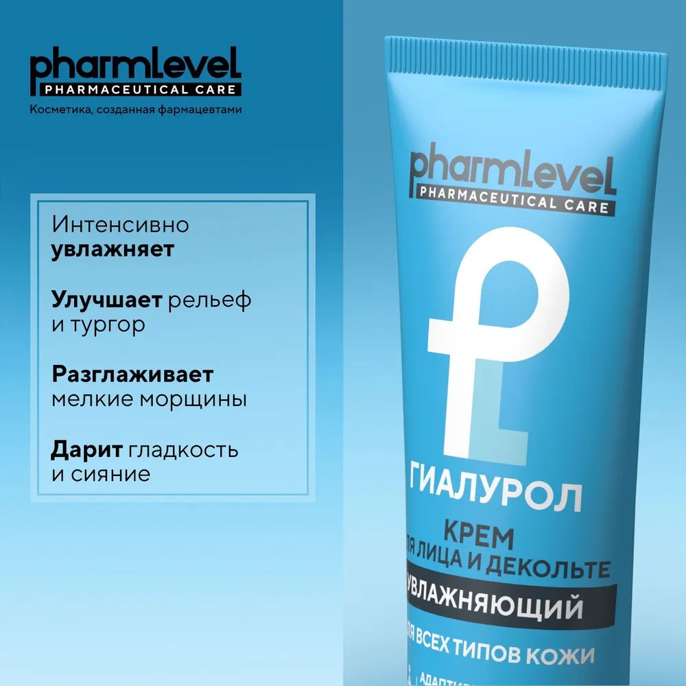 Крем для лица и декольте с гиалуроновой кислотой Гиалурол  75мл