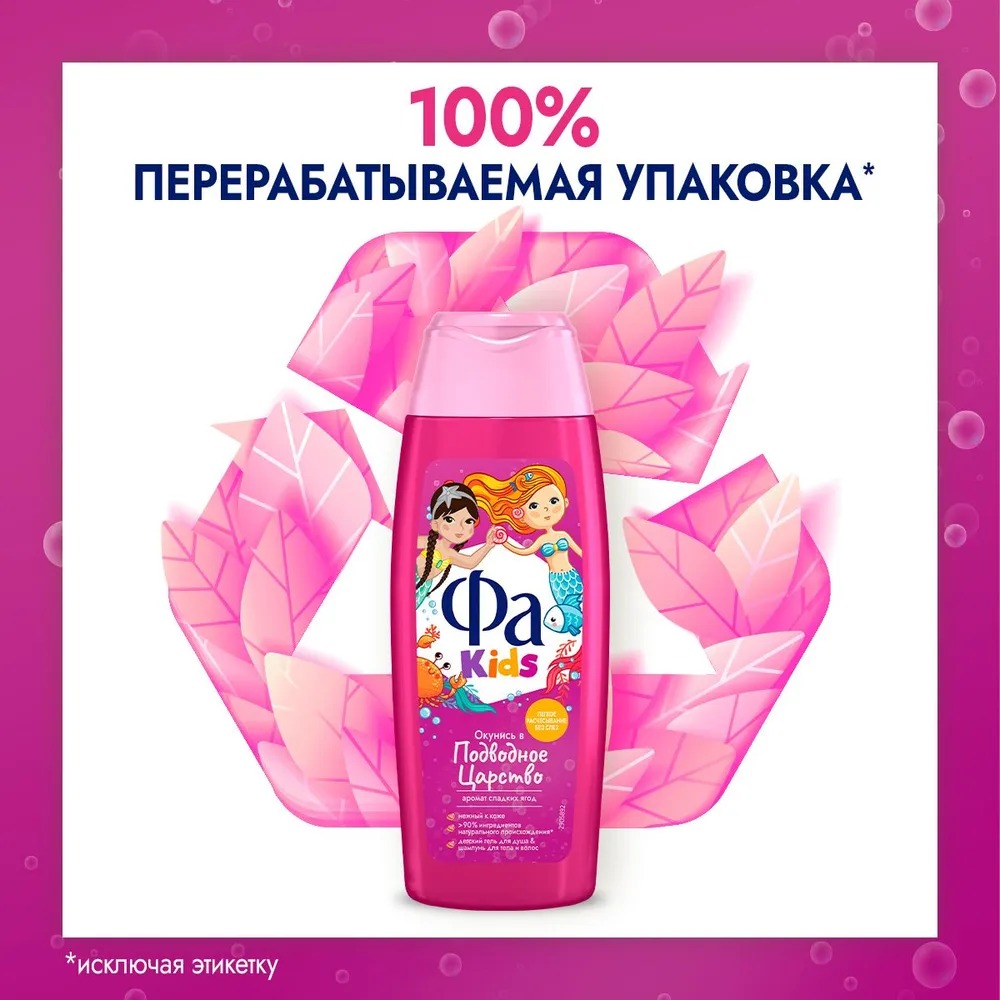 Fa Kids гель для душа Русалочка 250мл