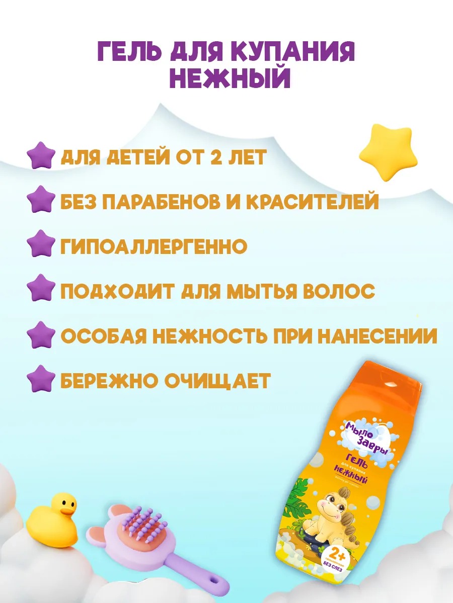 Мылозавры Гель для купания нежный 300мл