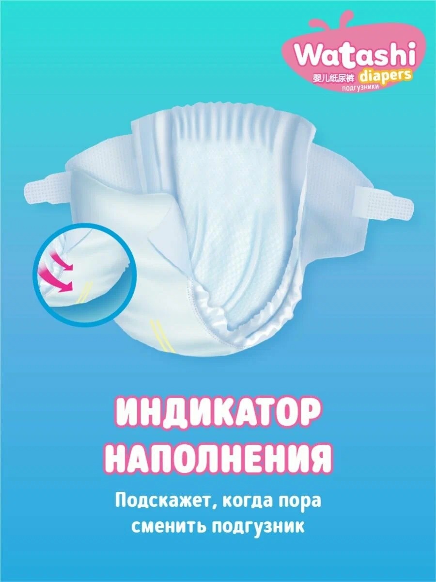 Watashi Подгузники одноразовые для детей 2/S 3-6 кг small-pack 24шт