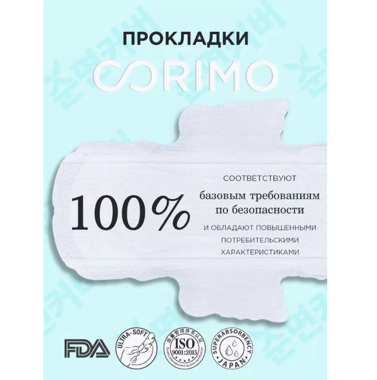 Corimo Впитывающие анатомической формы М 10 шт