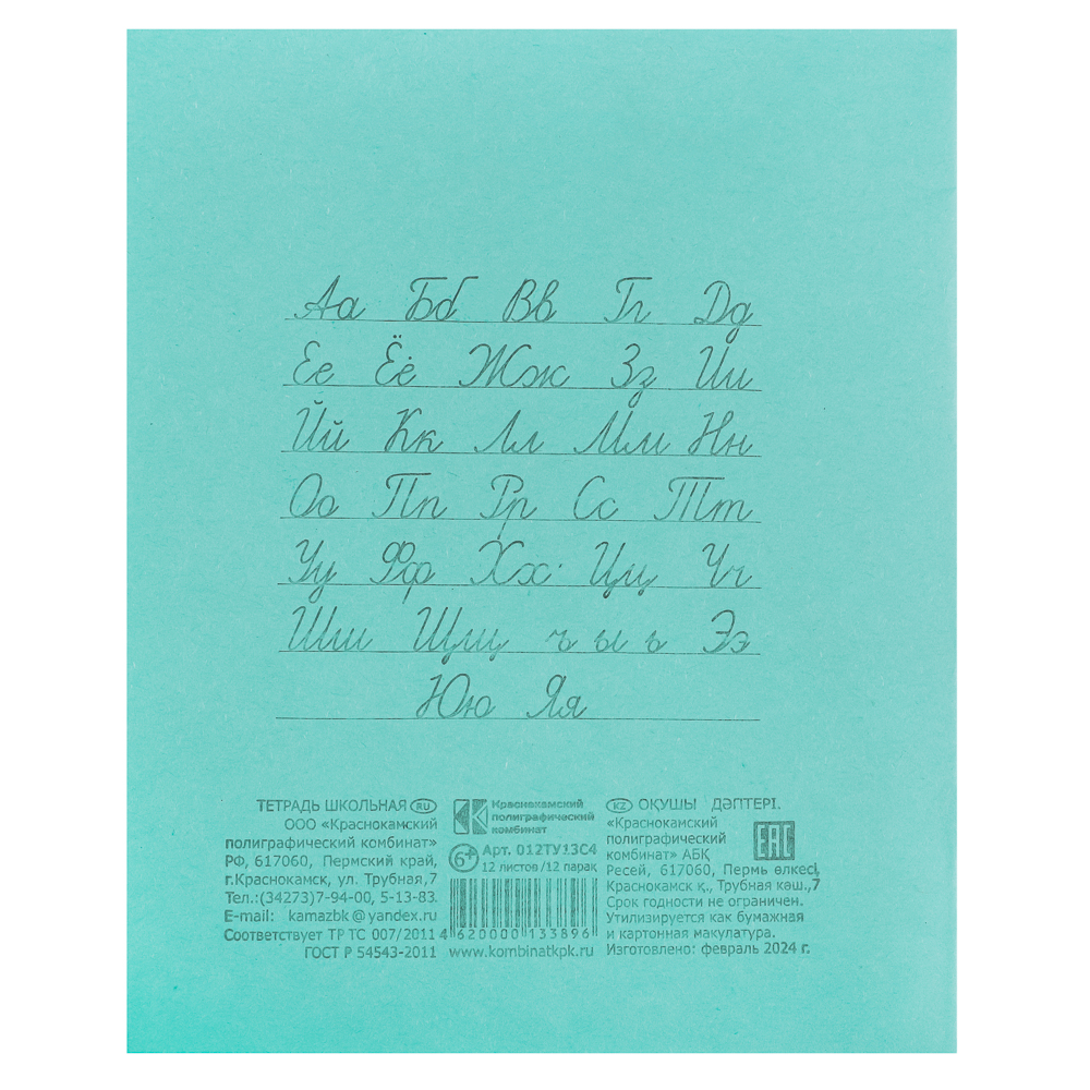 Тетрадь школьная 12л. в линейку косую, блок №2, зеленая обл., скрепка