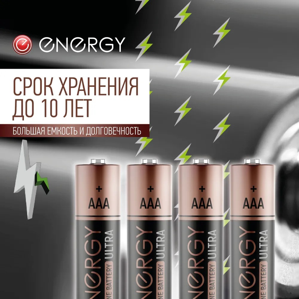 Батарейка алкалиновая Energy Ultra LR03/2B (АAА)