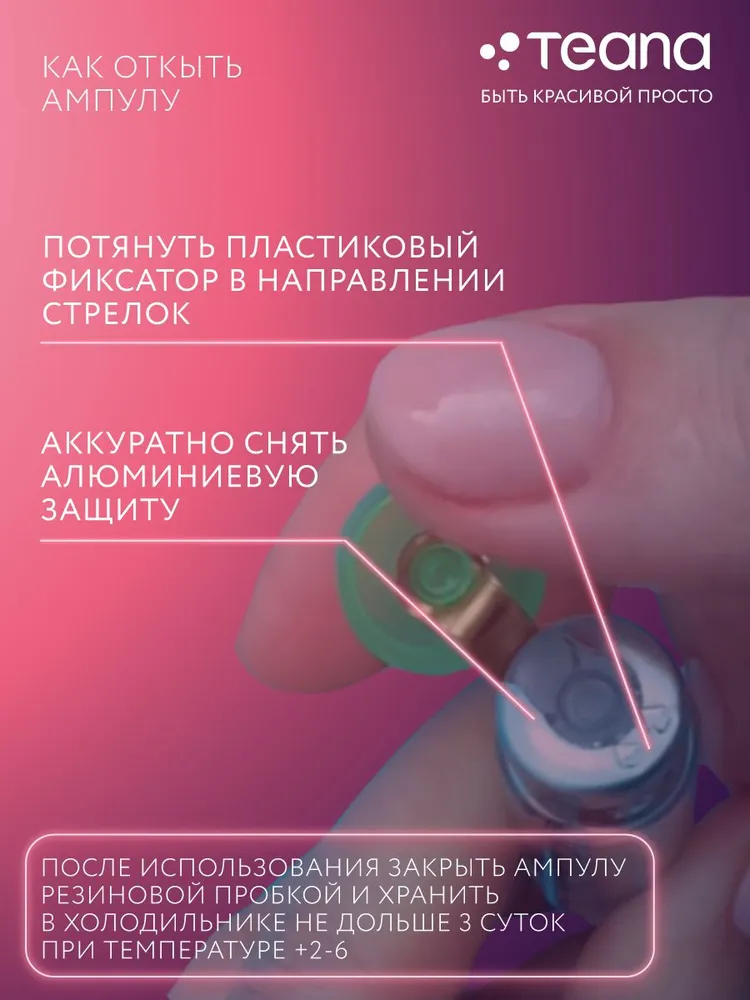 Teana Super Peptides Сыворотка Помощь при покраснениях 10 ампул по 2мл