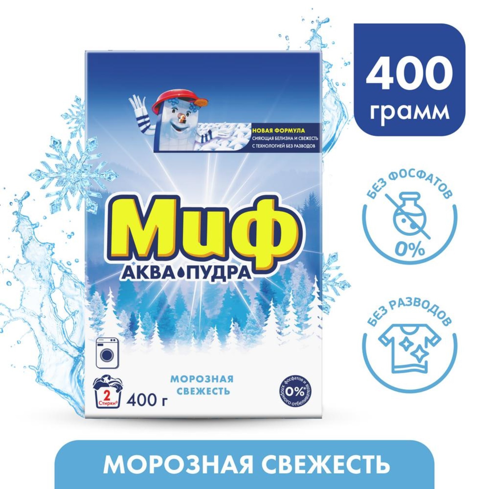 Миф Автомат 3в1 порошок 400гр (Морозная свежесть)