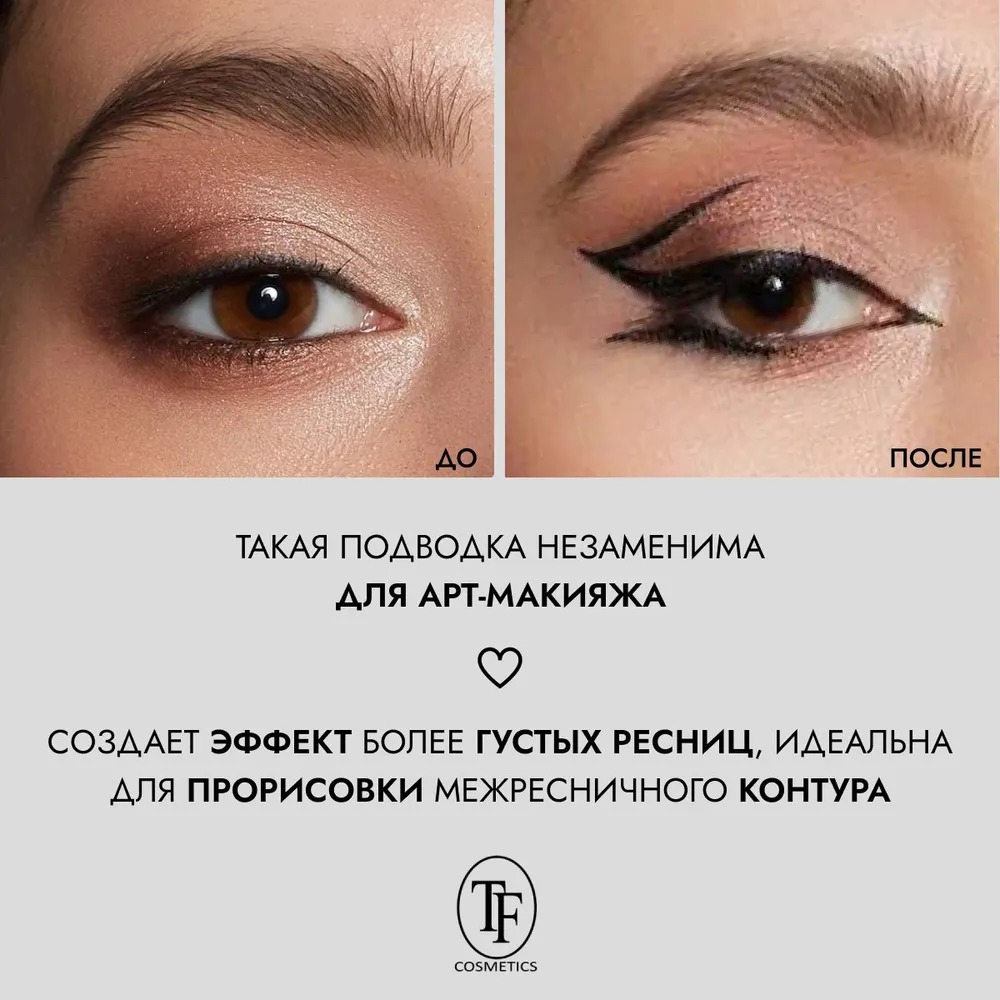 TF жидкая подводка-фломастер Easy touch liner black 2мл CTEL17