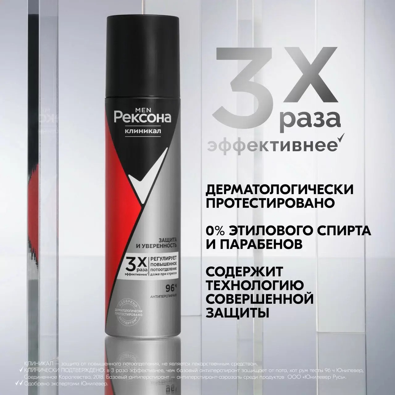 Rexona Clinical антиперспирант аэрозоль Men Защита и уверенность 150мл