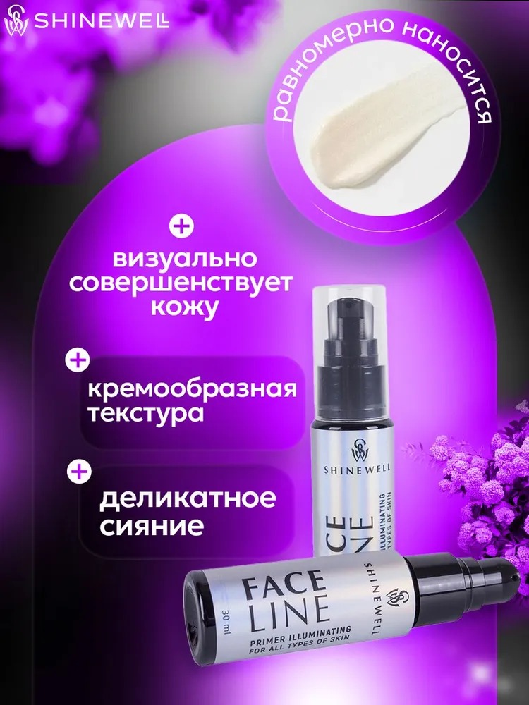 Shinewell Основа под макияж с эффектом сияния 30мл FLP-01