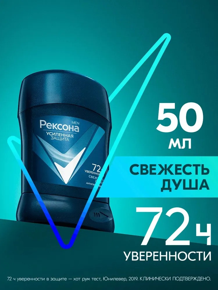 Rexona антиперспирант-карандаш мужской Свежесть душа 50мл