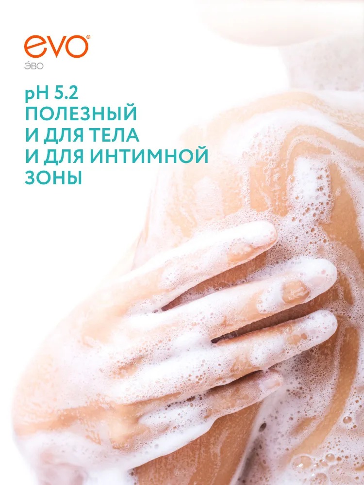 Крем-гель 2в1 для душа и интимной гигиены EVO Мягкость и Увлажнение 400 мл