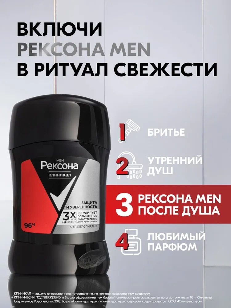Rexona Clinical антиперспирант-карандаш Men Защита и уверенность 50мл