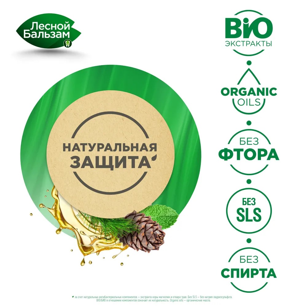Лесной бальзам двухфазный ополаскиватель для полости рта с орг.маслами и алоэ 250мл