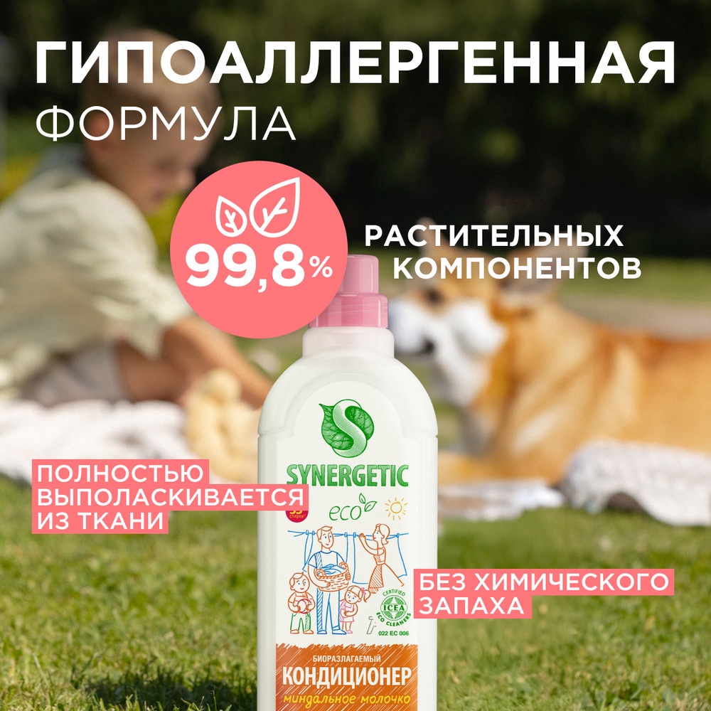 SN Кондиционер-ополаскиватель биоразлагаемый д/белья Миндальное молочко 1л