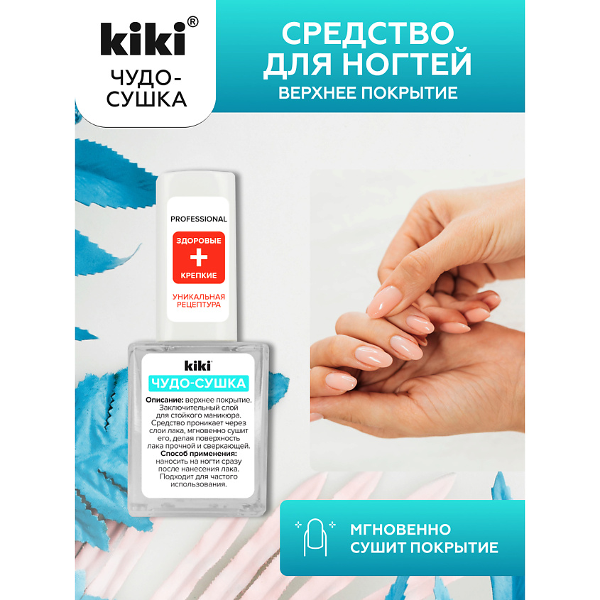 Чудо-сушка 10мл