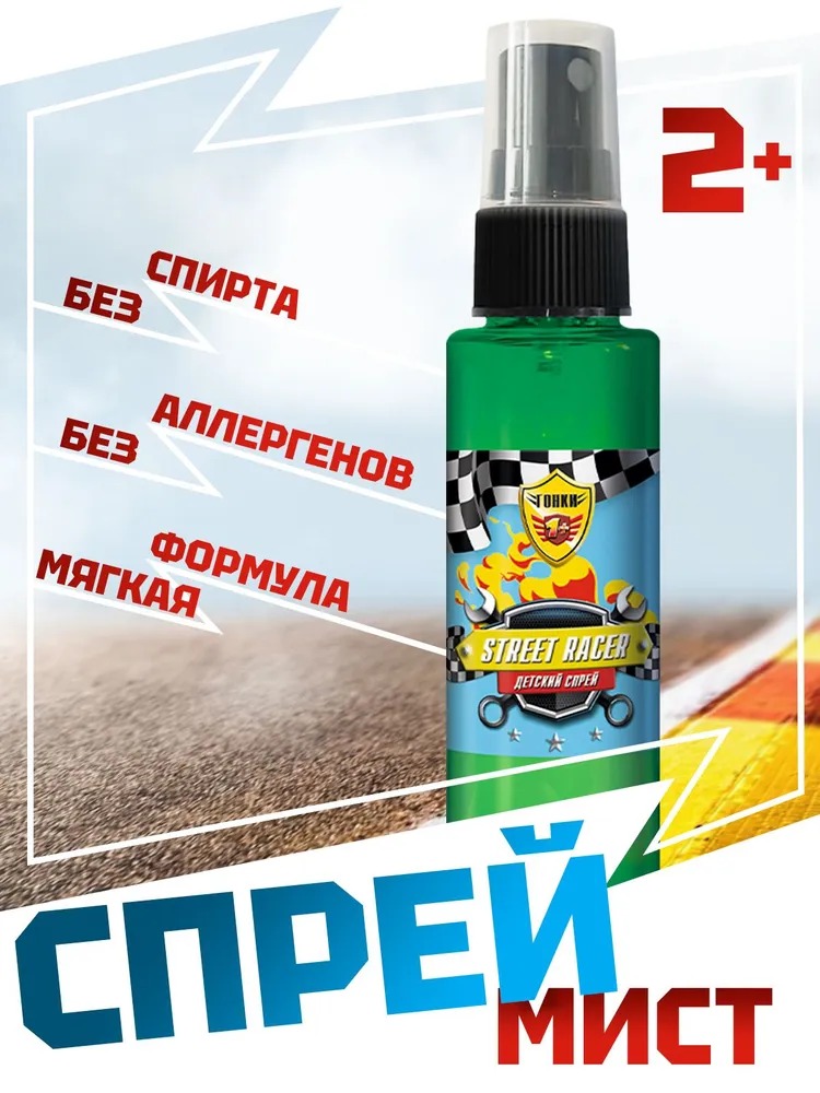 Юный Гонщик набор (шампунь-гель 250мл+спрей Street Racer 50мл)