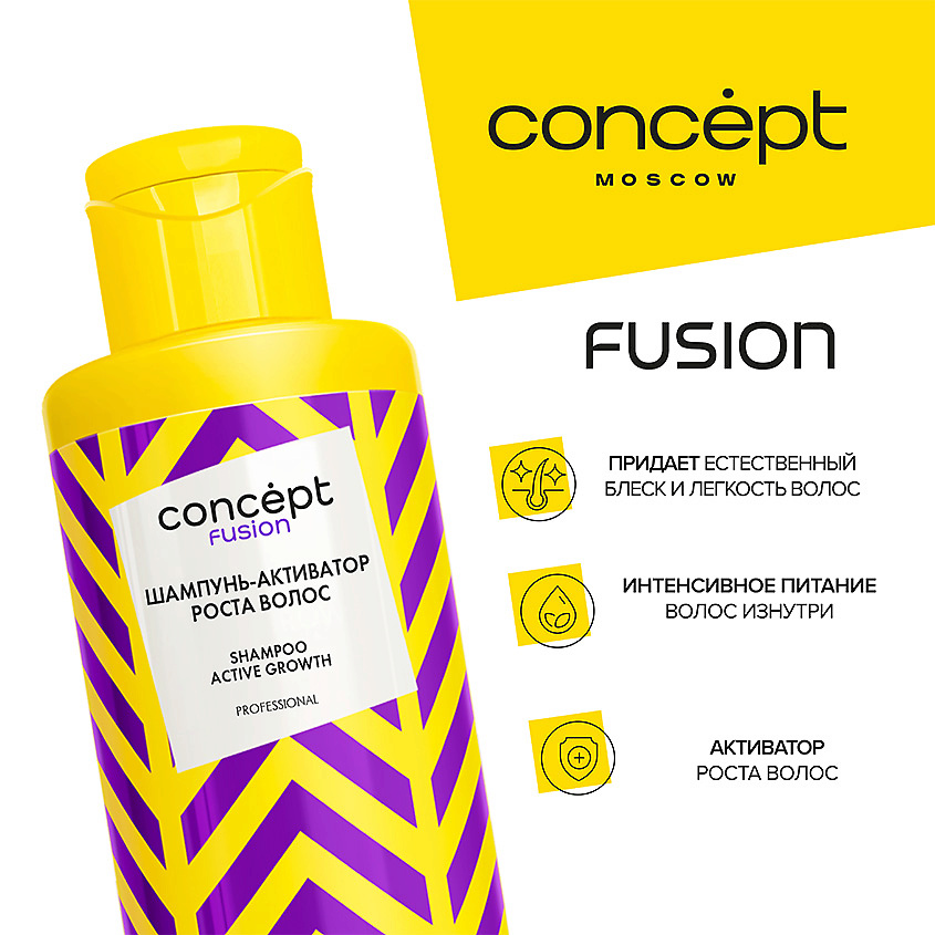 Concept Шампунь активатор роста волос Active Growth 300мл