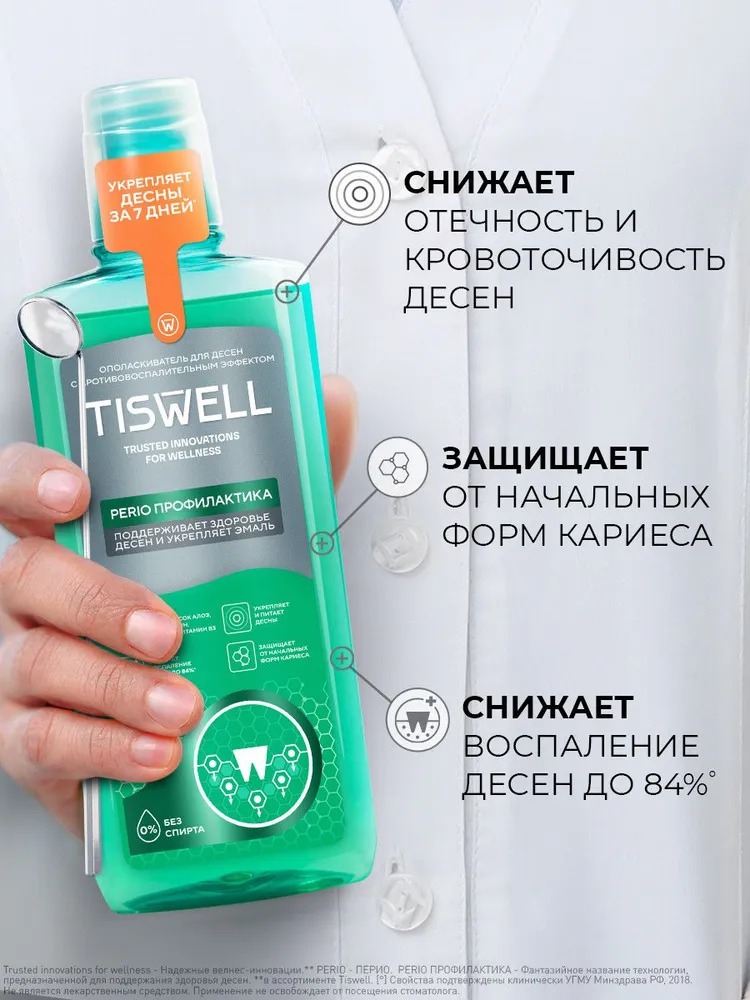 TISWELL Ополаскиватель для полости рта с троксерутином 500мл