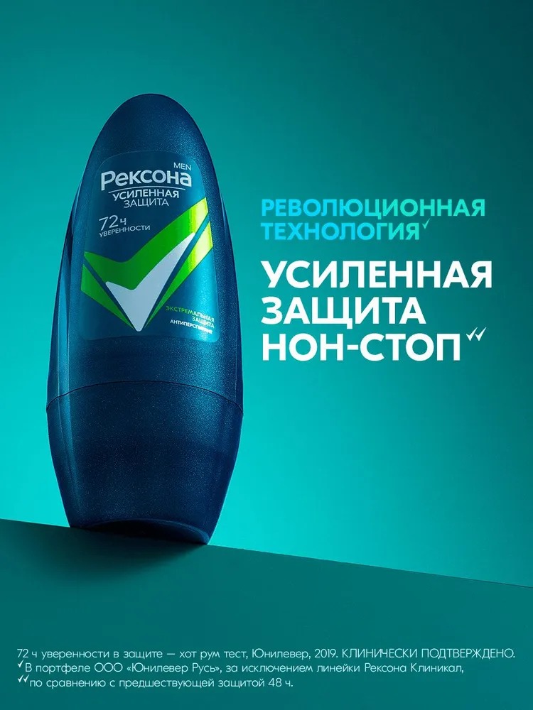 Rexona антиперспирант шариковый мужской Экстремальная защита 50мл