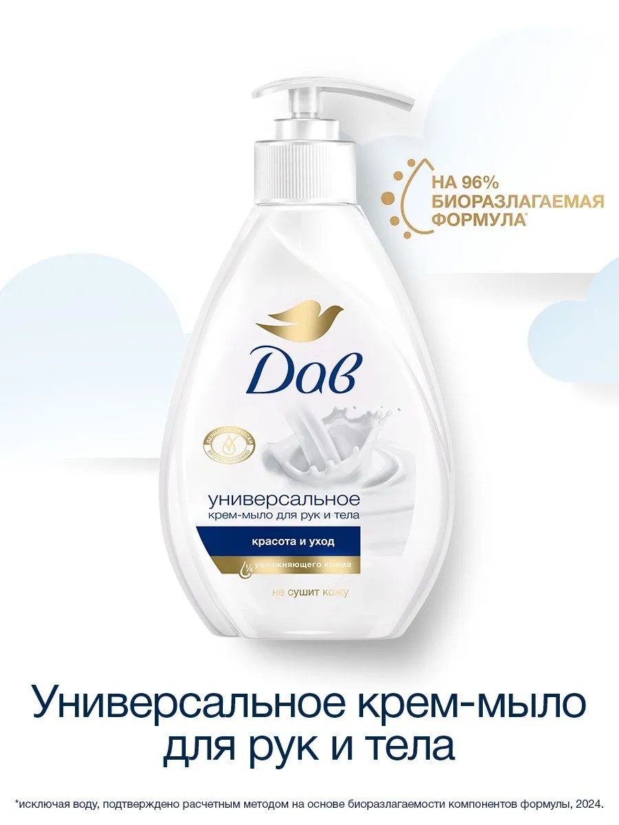 Dove мыло жидкое 250мл (красота и уход)