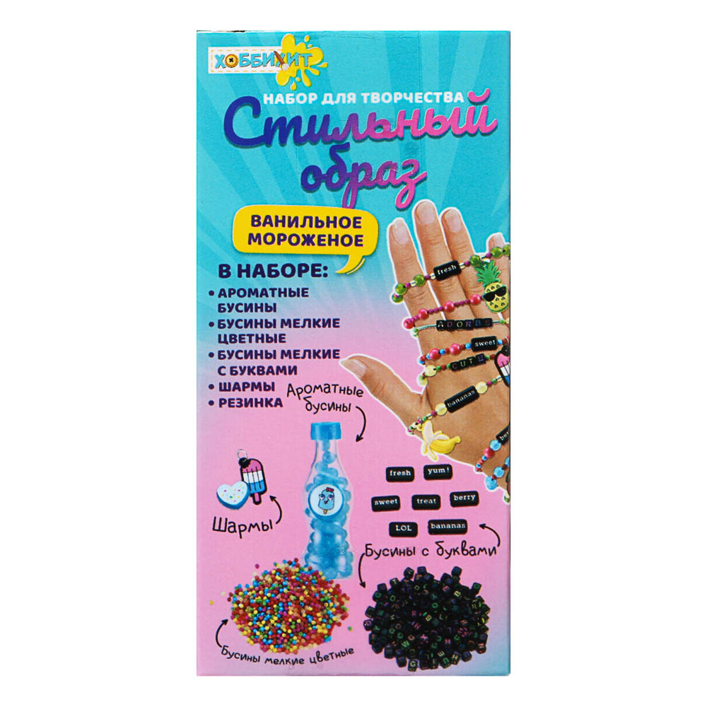 ХОББИХИТ Набор для творчества "Стильный образ"