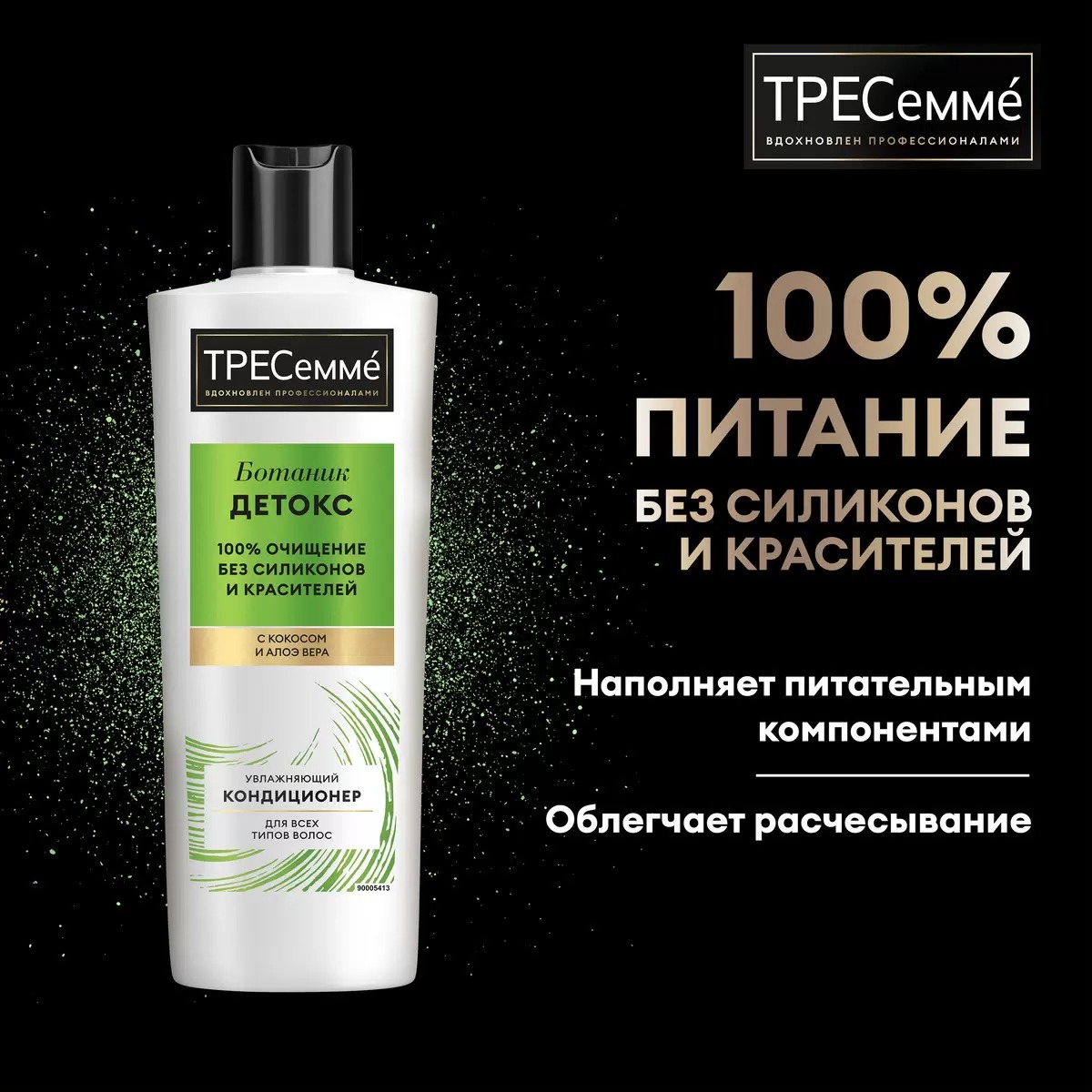 Tresemme кондиционер для волос увлажняющий Botanique Detox 400мл