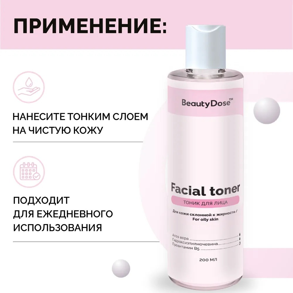 BeautyDose лосьон тонизирующий для лица и шеи баланс 200мл 