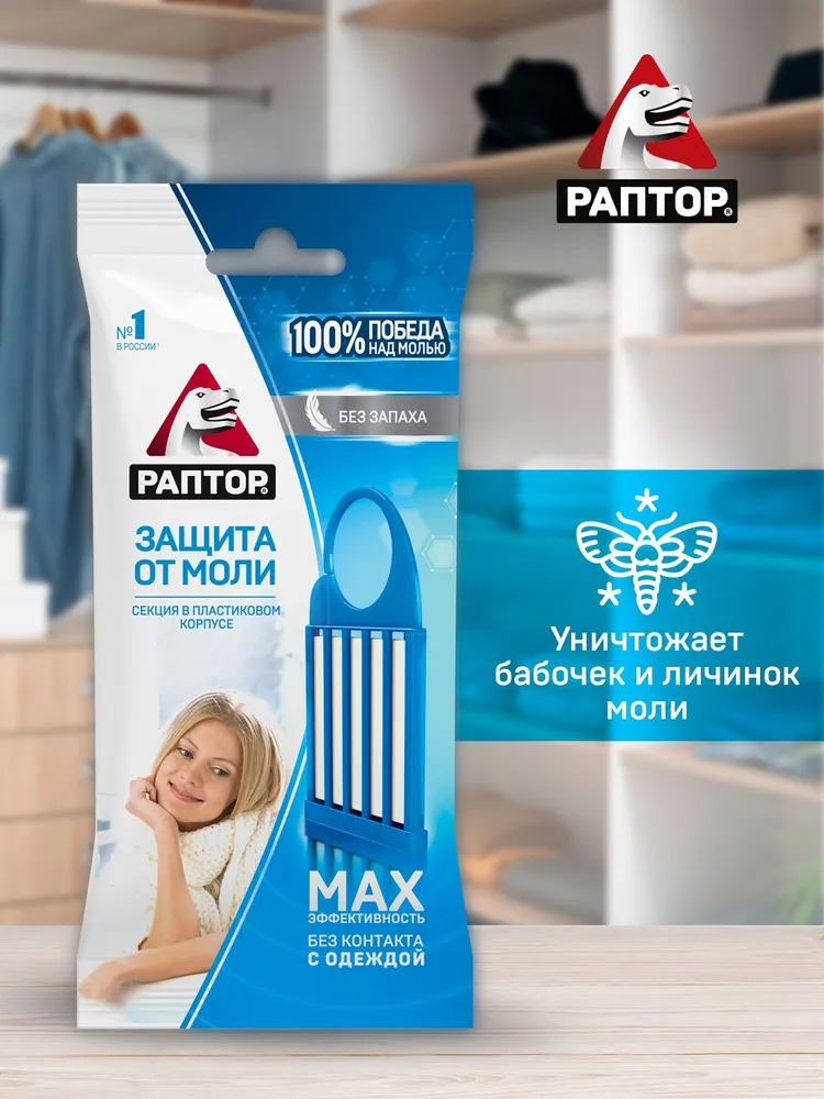 Раптор Секция от моли без запаха в мини-прилавке