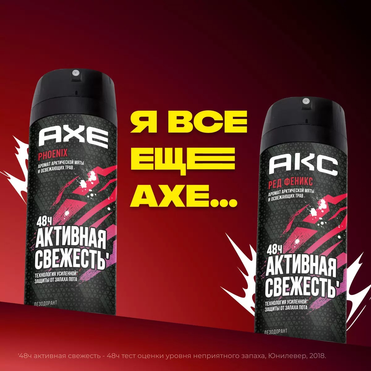 AХЕ дезодорант аэрозоль Феникс 150мл