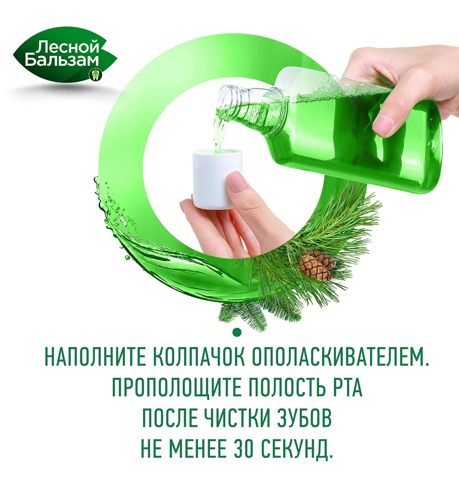 Лесной бальзам ополаскиватель для десен экстракт коры дуба и пихты 250мл