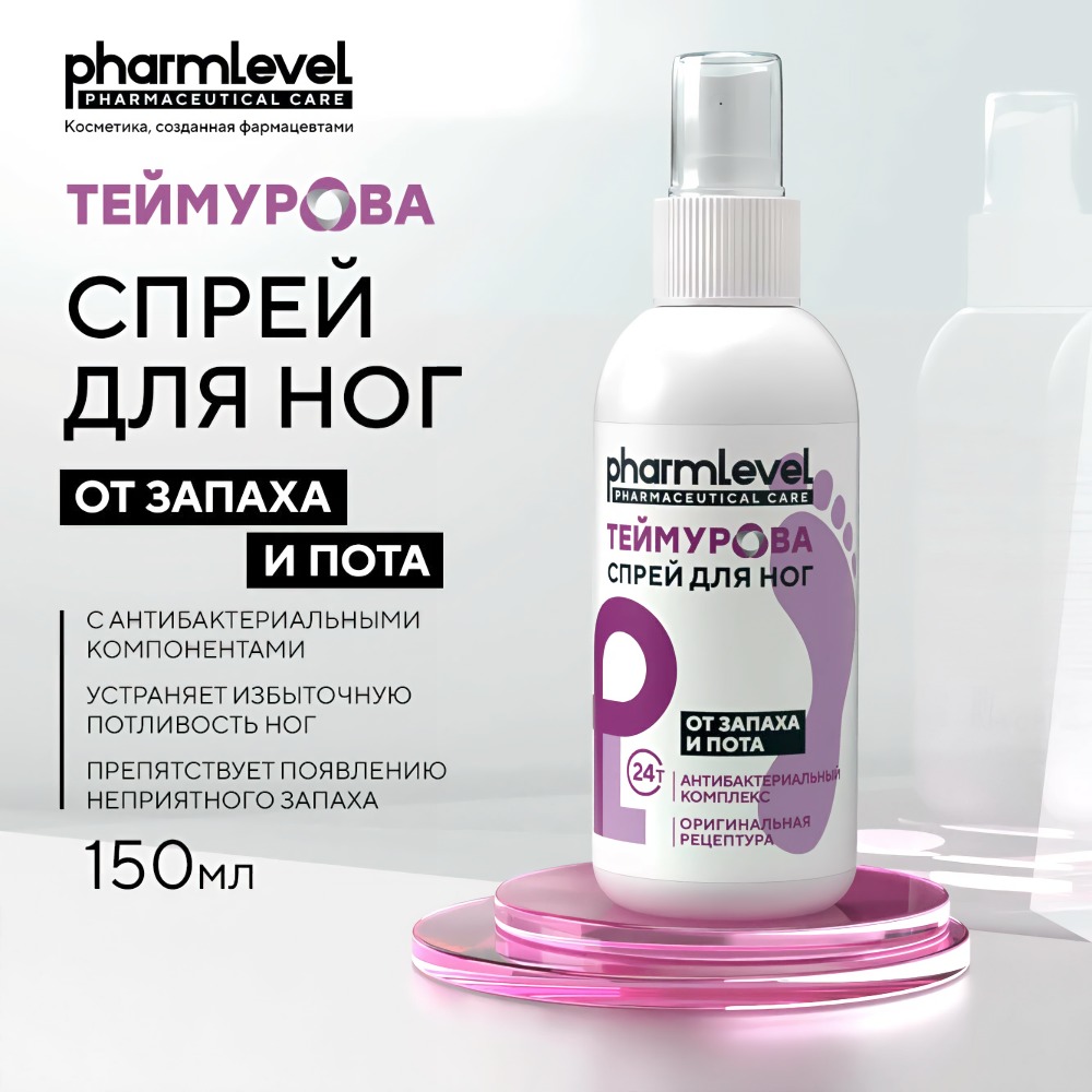 Спрей для ног Теймурова от запаха и пота 150мл Спрей для ног Теймурова от запаха и пота 150мл