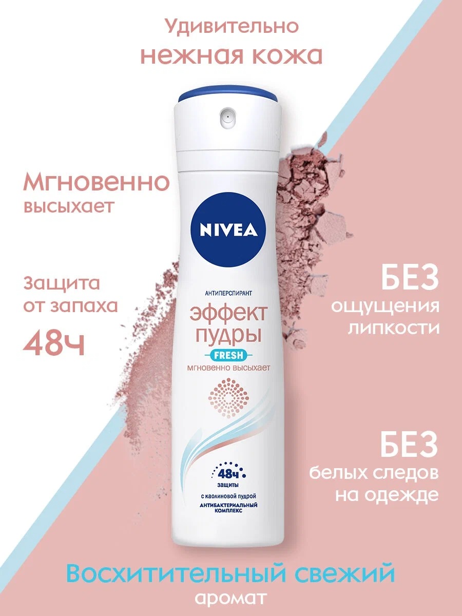 Антиперспирант спрей Эффект пудры Fresh 150мл 84471