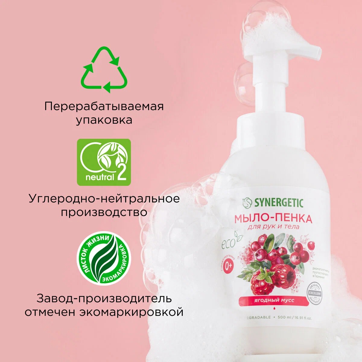 SN Мыло-пенка детское для рук и тела гипоаллерген. натур. Ягодный мусс 500мл