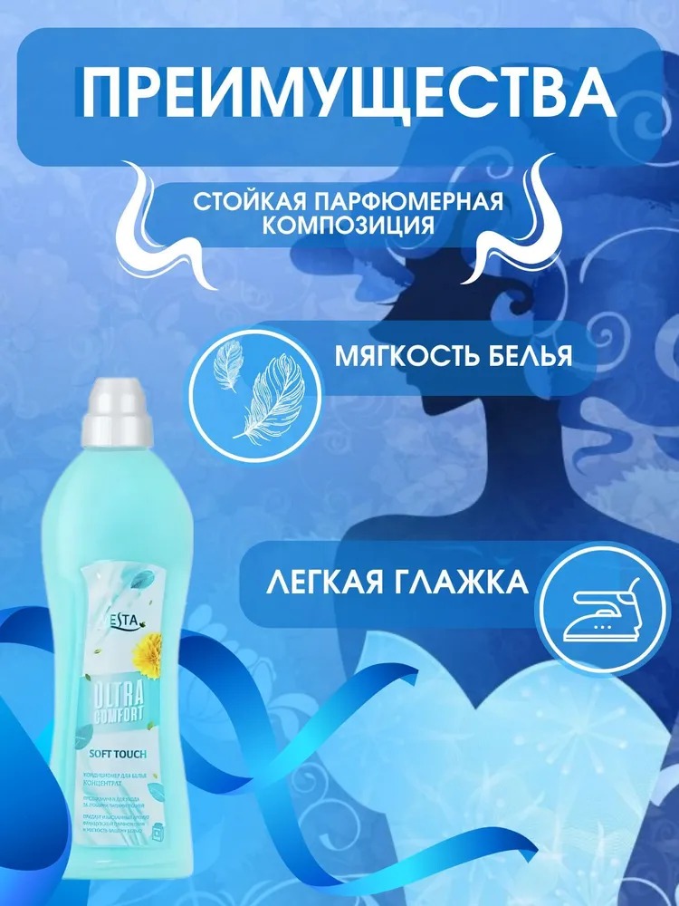 Vesta Кондиционер для белья парфюмированный Soft Touch 1л